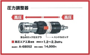 マキタ 圧力調整器 [高圧→高圧] A-68052■安心のマキタ純正/新品/未使用■