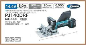  Makita 14.4V rechargeable joint kataPJ140DRF# safe Makita original / new goods / unused #