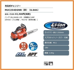 マキタ 250mm 18V 充電式チェンソー MUC254DGNR (赤) [6.0Ah] ■安心のマキタ純正/新品/未使用■