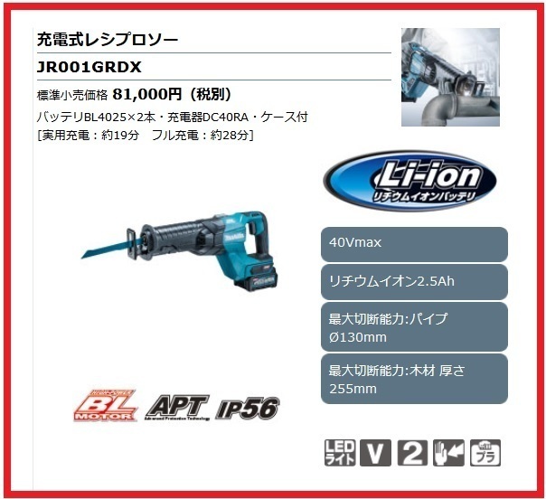 マキタ JR001GZK オークション比較 - 価格.com