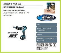 マキタ 18V 充電式ドライバドリル DF458DRGX ■安心のマキタ純正/新品/未使用■_画像1