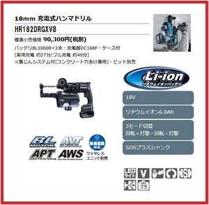 マキタ 18mm 18V 充電式ハンマドリル HR182DGXVB (黒)【集じんシステム搭載】 ■安心のマキタ純正/新品/未使用■