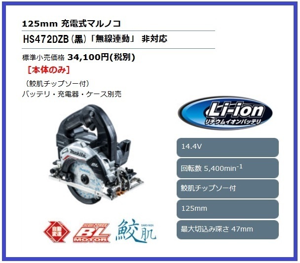 2023年最新】Yahoo!オークション -マキタ チップソー 14.4vの中古品