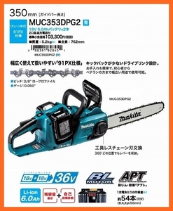 マキタ 350mm 18V 充電式チェンソー MUC353DPG2 (青) (本体のみ)【18V+18Vで36V】 ■安心のマキタ純正/新品/未使用■