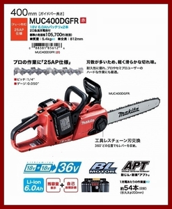 マキタ 400mm 18V 充電式チェンソー MUC400DGFR (赤)【18V+18Vで36V】 ■安心のマキタ純正/新品/未使用■