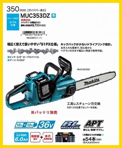 マキタ 350mm 18V 充電式チェンソー MUC353DZ (青) (本体のみ)【18V+18Vで36V】 ■安心のマキタ純正/新品/未使用■