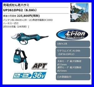  Makita 18V rechargeable ... tongs UP361DPG2 [18V+18V=36V] # safe Makita original / new goods / unused #