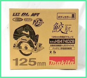 マキタ 125mm 18V 充電式マルノコ HS474DZB (黒) [本体のみ]【鮫肌チップソー付・無線連動非対応】■安心のマキタ純正/新品/未使用■