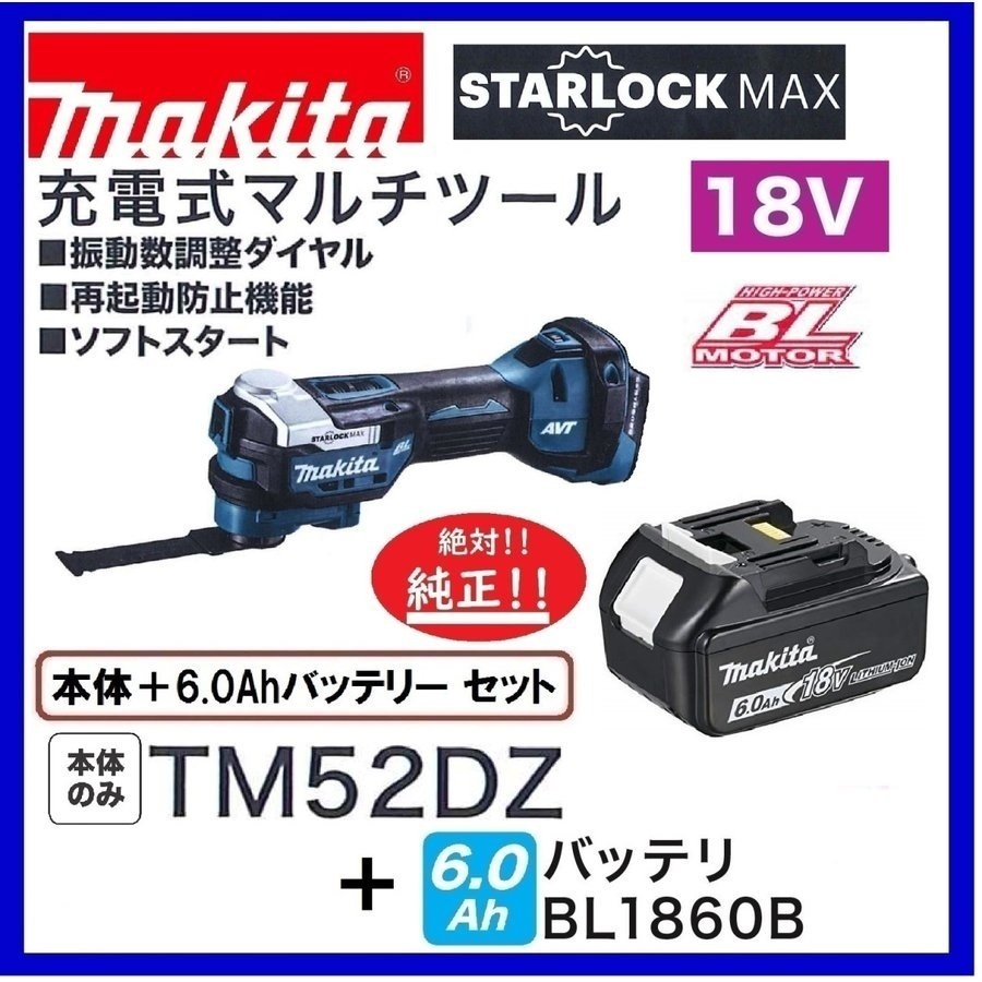 マキタ TM52DZ オークション比較 - 価格.com