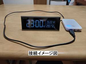 SEIKO 夜でも見えるデジタル時計のモバイルバッテリー運用DC電源供給ケーブル(検索用:DL206/DL209/DL212/DL215/DL307/BC413)#33