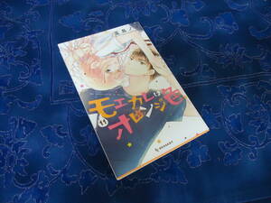 即日発送☆ 初版 モエカレはオレンジ色 11巻 ★玉島ノン