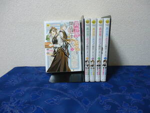 即日発送☆ 異世界でカフェを開店しました 1～5巻セット ★甘沢林檎 野口芽衣 送料全国520円