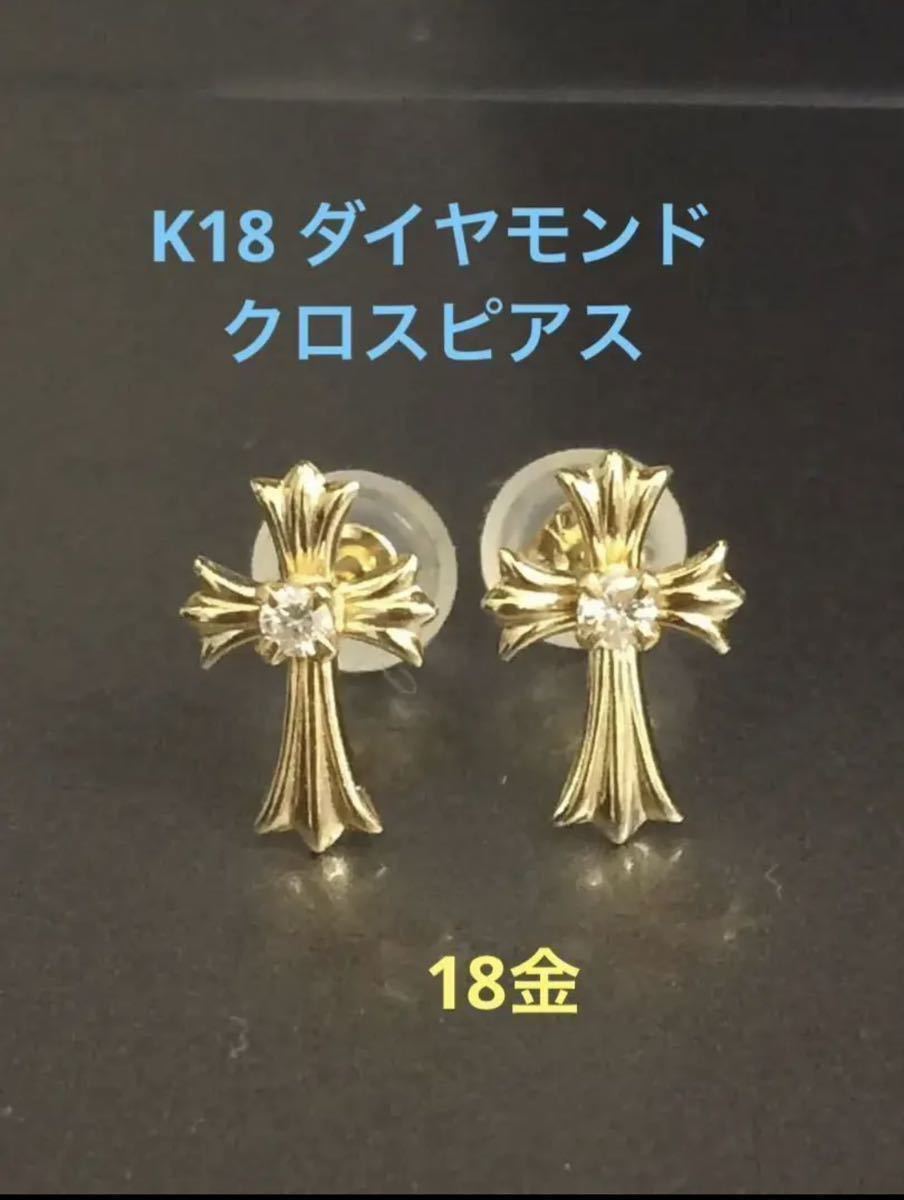 新品】k18/18金/ダイヤモンド0 1ct/ホワイトゴールド/クロスピアス 