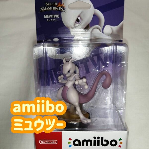 【１点のみ】amiibo ミュウツー 大乱闘スマッシュブラザーズ