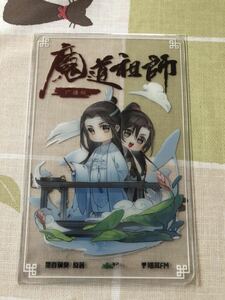 魔道祖師 透明カード 中国 抽選 非売品 限定100名