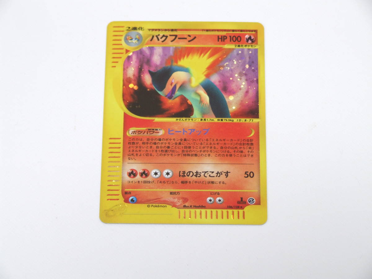 2023年最新】ヤフオク! -ポケモンカードeの中古品・新品・未使用品一覧