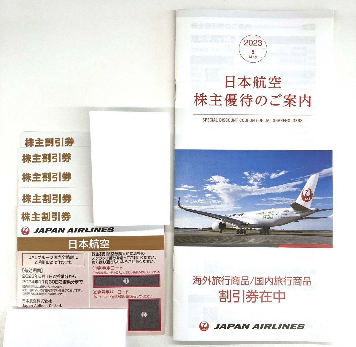 ヤフオク! 株主優待優待券、割引券 の落札相場・落札価格