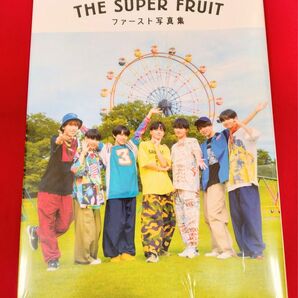 THE SUPER FRUIT ファースト写真集 小田惟真 堀内結流 スパフル