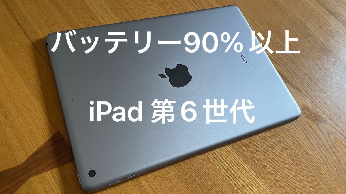 ipad 第6世代 gbの新品・未使用品・中古品｜PayPayフリマ