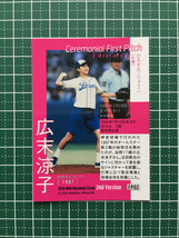 ★BBM 2020 プロ野球 2ndバージョン #FP02 広末涼子［始球式］レギュラーカード「始球式ヒストリー」20★_画像2