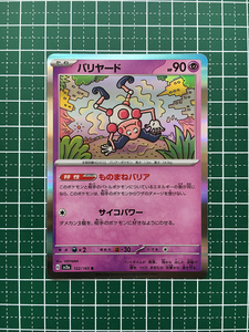 ★ポケモンカードゲーム スカーレット＆バイオレット 151 SV2a #122 バリヤード レア「R」★