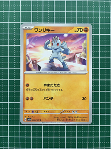 ★ポケモンカードゲーム スカーレット＆バイオレット 151 SV2a #066 ワンリキー コモン「C」★