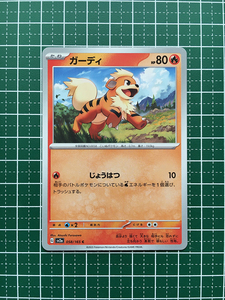 ★ポケモンカードゲーム スカーレット＆バイオレット 151 SV2a #058 ガーディ コモン「C」★