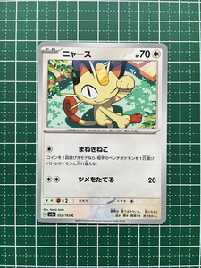 ★ポケモンカードゲーム スカーレット＆バイオレット 151 SV2a #052 ニャース コモン「C」★