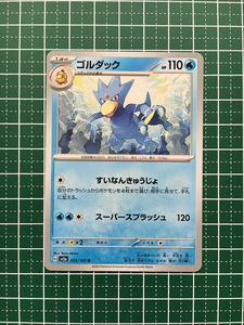 ★ポケモンカードゲーム スカーレット＆バイオレット 151 SV2a #055 ゴルダック アンコモン「U」★