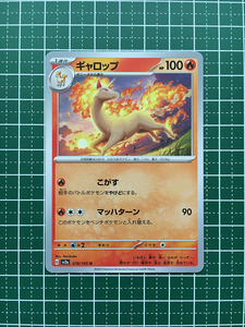 ★ポケモンカードゲーム スカーレット＆バイオレット 151 SV2a #078 ギャロップ アンコモン「U」★