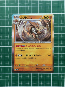 ★ポケモンカードゲーム スカーレット＆バイオレット 151 SV2a #141 カブトプス レア「R」★