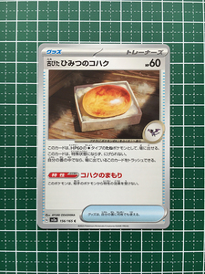 ★ポケモンカードゲーム スカーレット＆バイオレット 151 SV2a #156 古びたひみつのコハク グッズ コモン「C」★