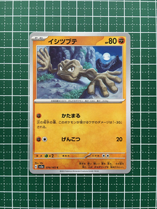 ★ポケモンカードゲーム スカーレット＆バイオレット 151 SV2a #074 イシツブテ コモン「C」★