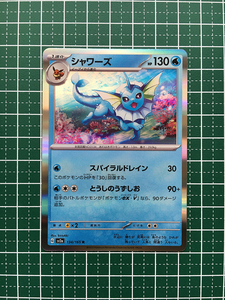 ★ポケモンカードゲーム スカーレット＆バイオレット 151 SV2a #134 シャワーズ レア「R」★