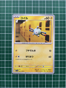 ★ポケモンカードゲーム スカーレット＆バイオレット 151 SV2a #081 コイル コモン「C」★