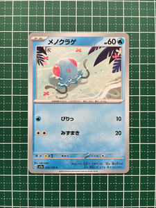 ★ポケモンカードゲーム スカーレット＆バイオレット 151 SV2a #072 メノクラゲ コモン「C」★