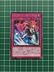 ★遊戯王 WORLD PREMIERE PACK 2023 #WPP4-JP064 クロノダイバー・パワーリザーブ レア「R」★