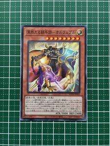 ★遊戯王 WORLD PREMIERE PACK 2023 #WPP4-JP043 渾然たる闘牛詩－オルフェブル ノーマル「N」★