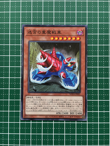 ★遊戯王 WORLD PREMIERE PACK 2023 #WPP4-JP001 迷宮の重魔戦車 ノーマル「N」★