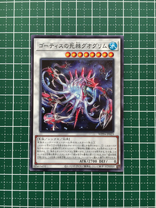 ★遊戯王 WORLD PREMIERE PACK 2023 #WPP4-JP023 ゴーティスの死棘グオグリム ノーマル「N」★