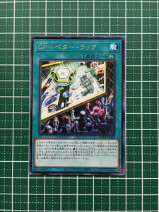 ★遊戯王 WORLD PREMIERE PACK 2023 #WPP4-JP040 GP－ベター・ラック レア「R」★