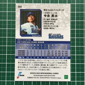 ★EPOCH 2023 NPB プロ野球カード #260 今永昇太［横浜DeNAベイスターズ］レギュラーカード★の画像2