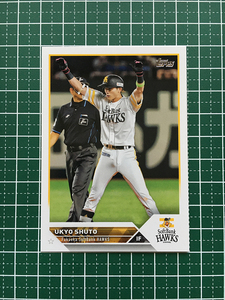 ★TOPPS NPB 2023 #120 周東佑京［福岡ソフトバンクホークス］ベースカード「BASE」★