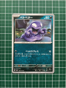 ★ポケモンカードゲーム スカーレット＆バイオレット 151 SV2a #088 ベトベター コモン「C」★