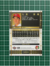 ★BBM 2021 プロ野球 GENESIS #091 九里亜蓮［広島東洋カープ］レギュラーカード★_画像2