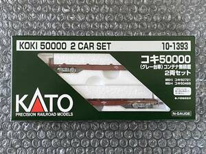 KATO 10-1393 コキ50000（グレー台車）コンテナ無積載 2両セット