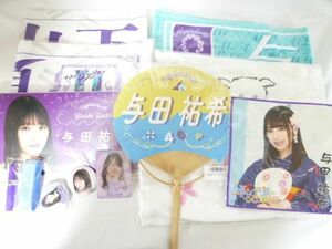 【同梱可】中古品 アイドル 乃木坂46 与田祐希他 マフラータオル フォトアルバム うちわ等グッズセット