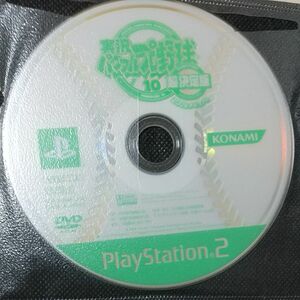 PS2 実況パワフルプロ野球10超決定版 ディスクのみ