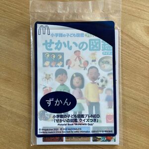 せかいの図鑑　マクドナルド　ハッピーセット　小学館の子ども図鑑プレNEO　ずかん