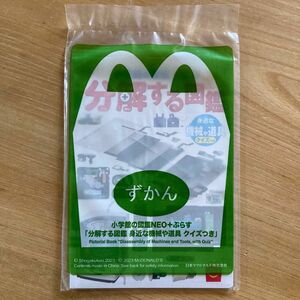 分解する図鑑　機械　マクドナルド　ハッピーセット　小学館の図鑑NEO　ずかん